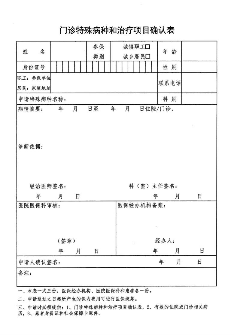 特殊病種申請表  2024 (掃描）_純圖版_00.jpg